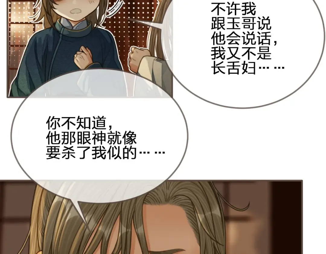 第84话 结成连理？！ 第26页