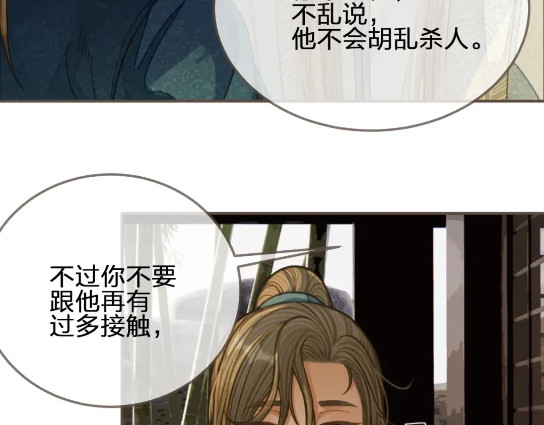 第84话 结成连理？！ 第29页