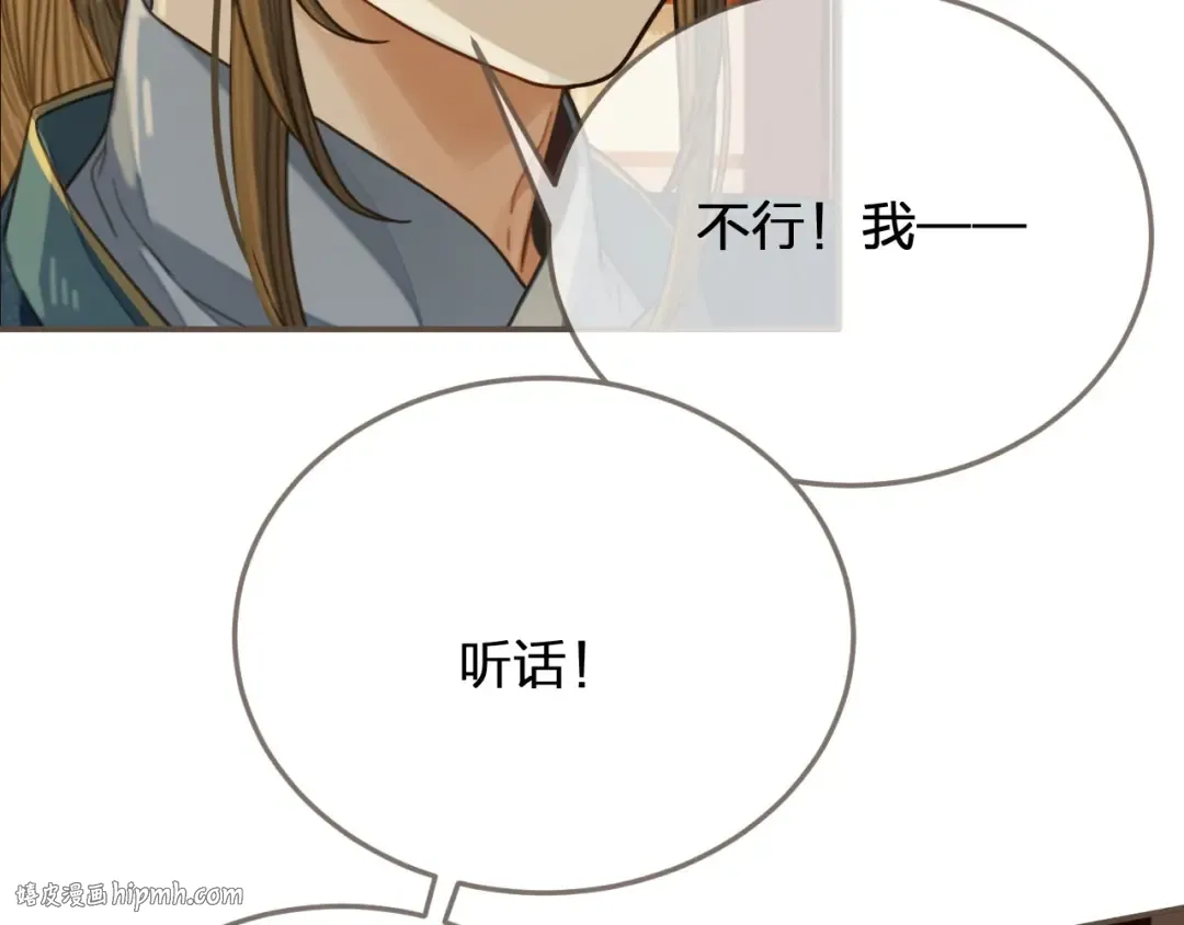 第84话 结成连理？！ 第32页