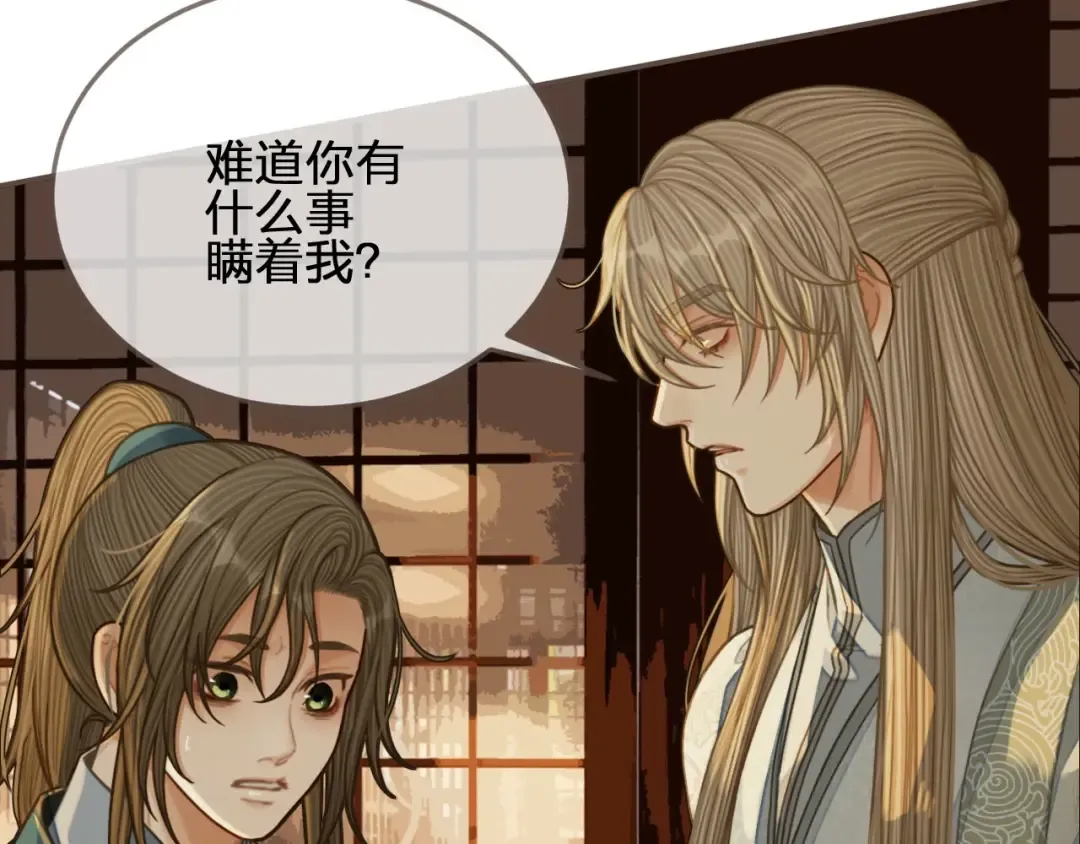 第84话 结成连理？！ 第33页