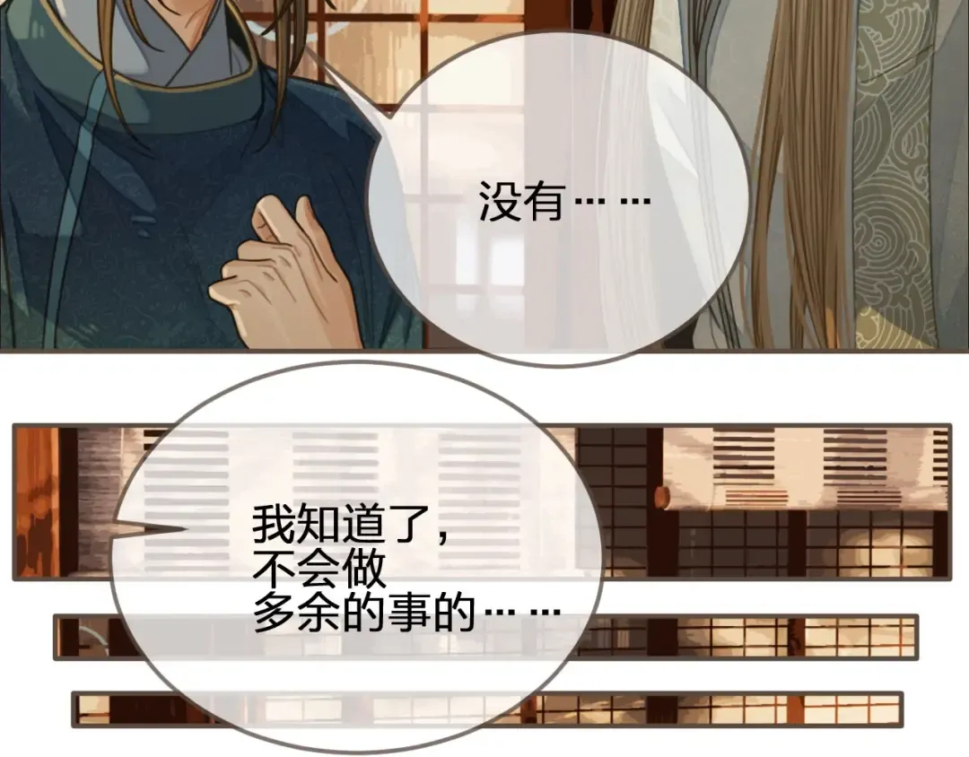 第84话 结成连理？！ 第34页