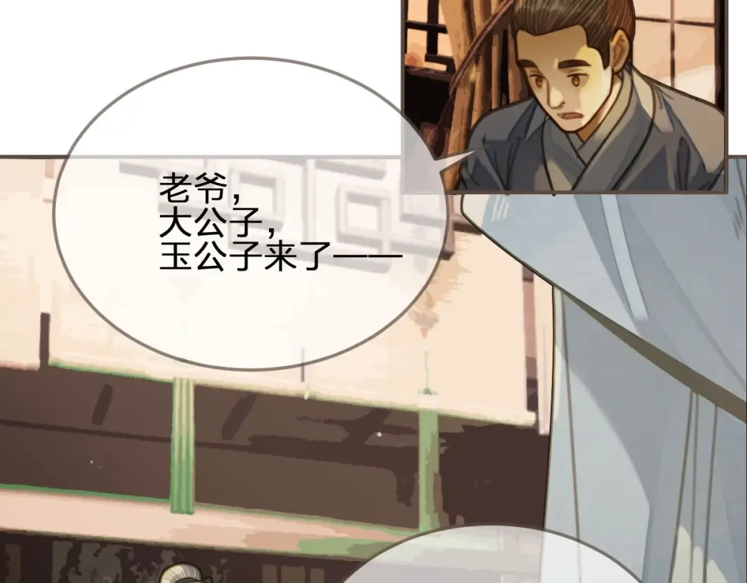 第84话 结成连理？！ 第37页