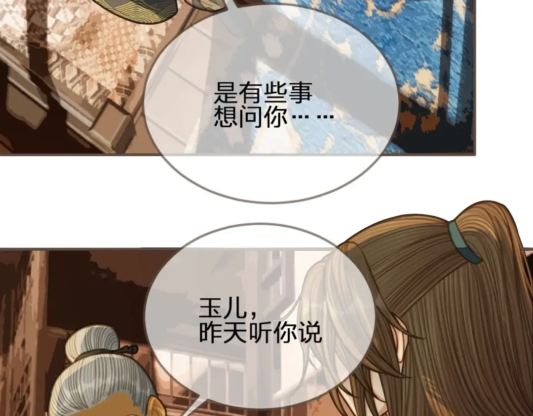 第84话 结成连理？！ 第42页