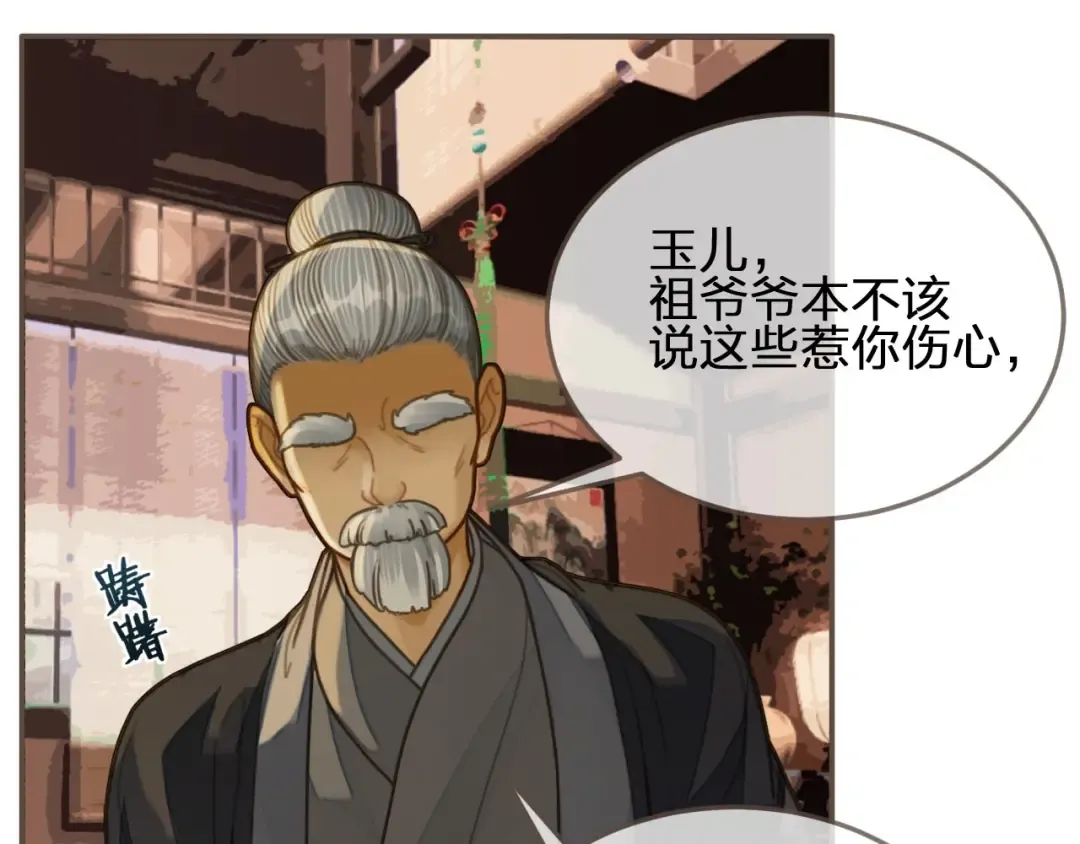 第84话 结成连理？！ 第59页