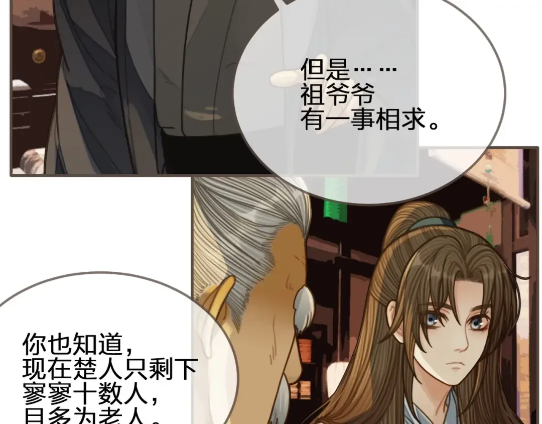 第84话 结成连理？！ 第60页