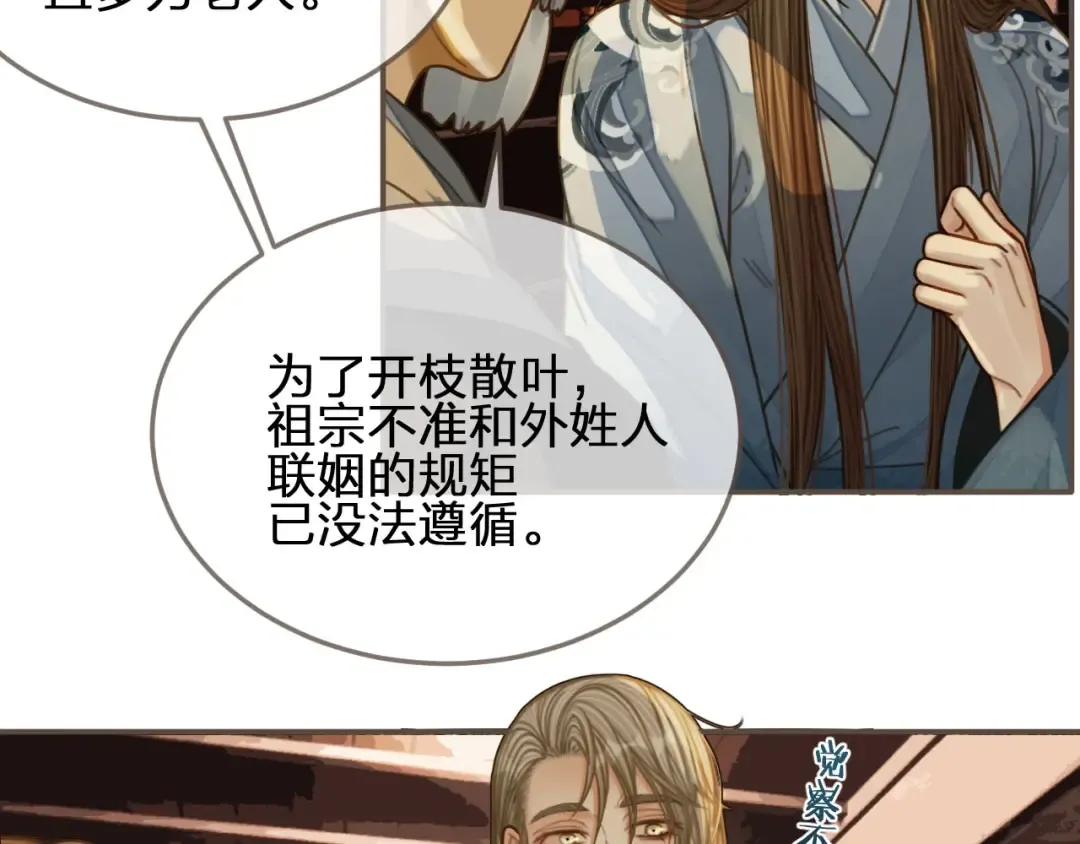 第84话 结成连理？！ 第61页