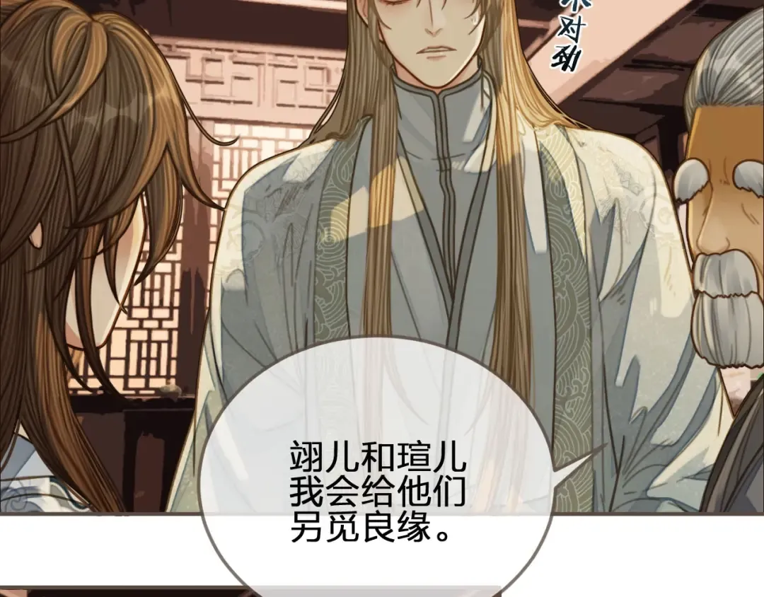 第84话 结成连理？！ 第62页