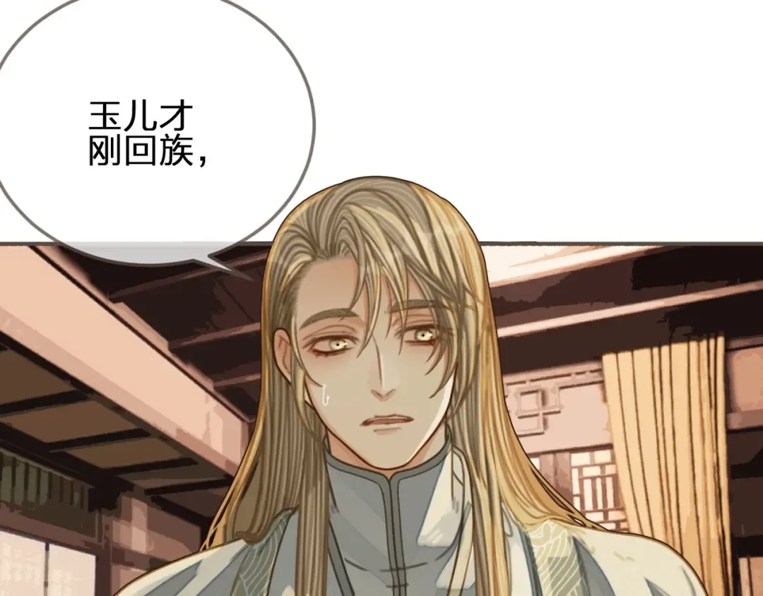 第84话 结成连理？！ 第66页