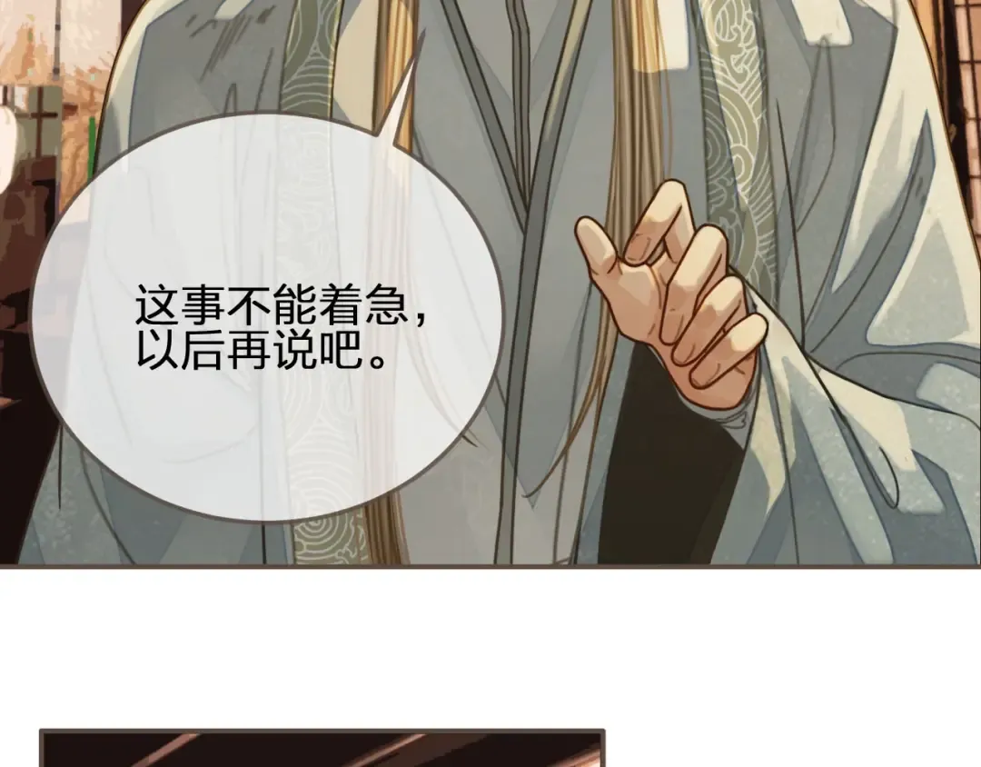 第84话 结成连理？！ 第67页