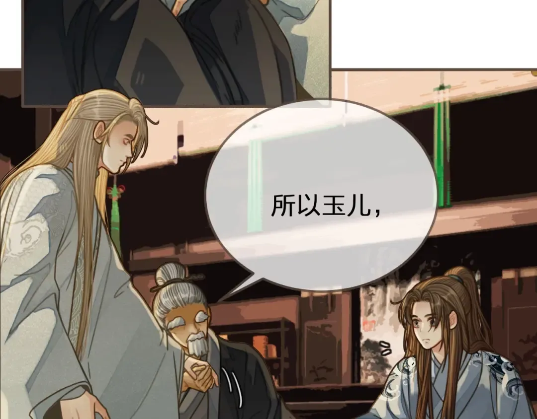 第84话 结成连理？！ 第69页