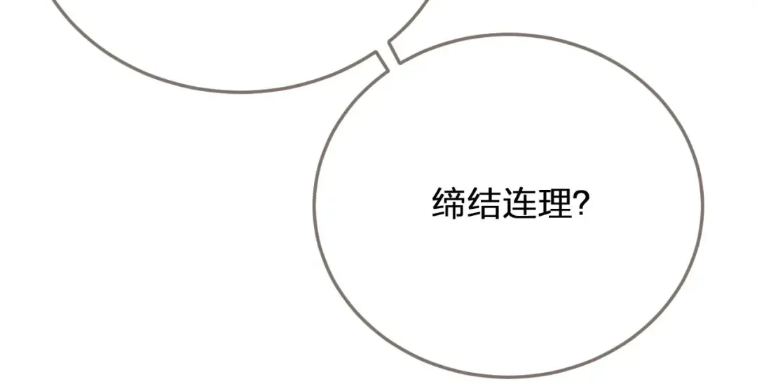 第84话 结成连理？！ 第73页