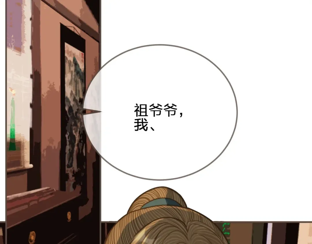 第84话 结成连理？！ 第79页