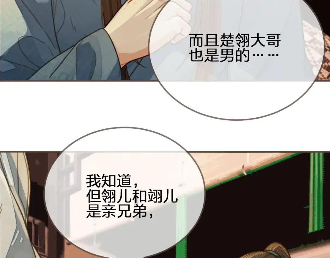 第84话 结成连理？！ 第81页
