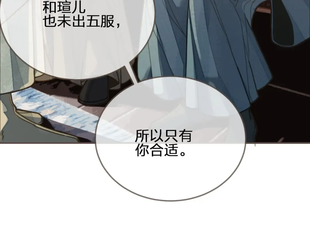 第84话 结成连理？！ 第83页
