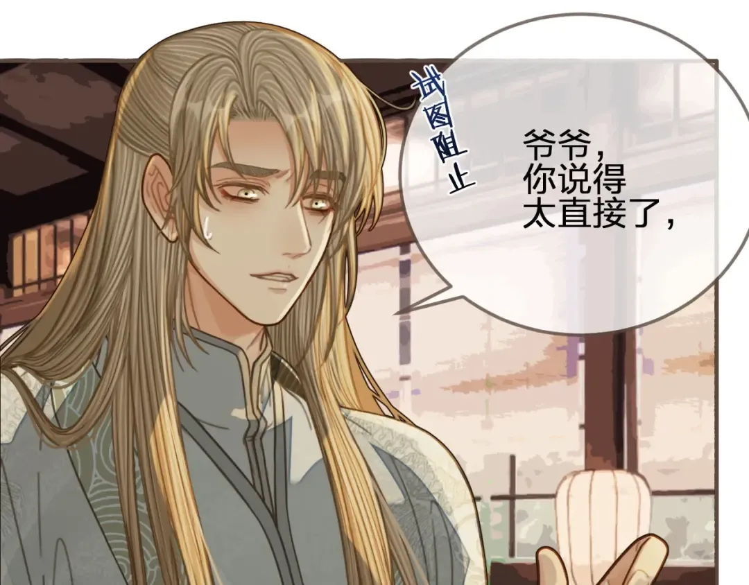 第84话 结成连理？！ 第84页
