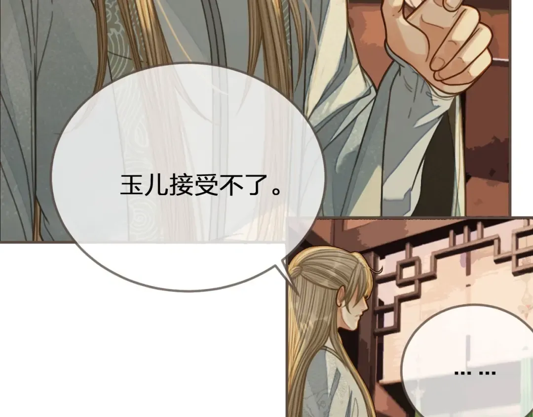 第84话 结成连理？！ 第85页