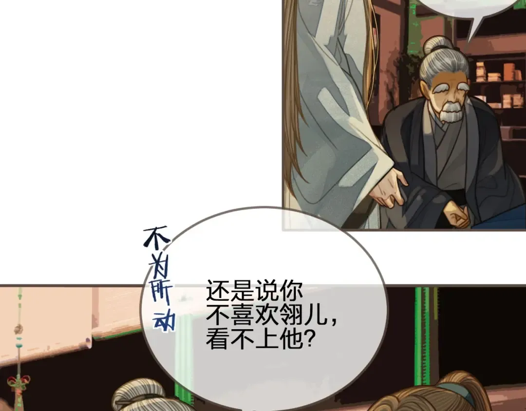 第84话 结成连理？！ 第86页