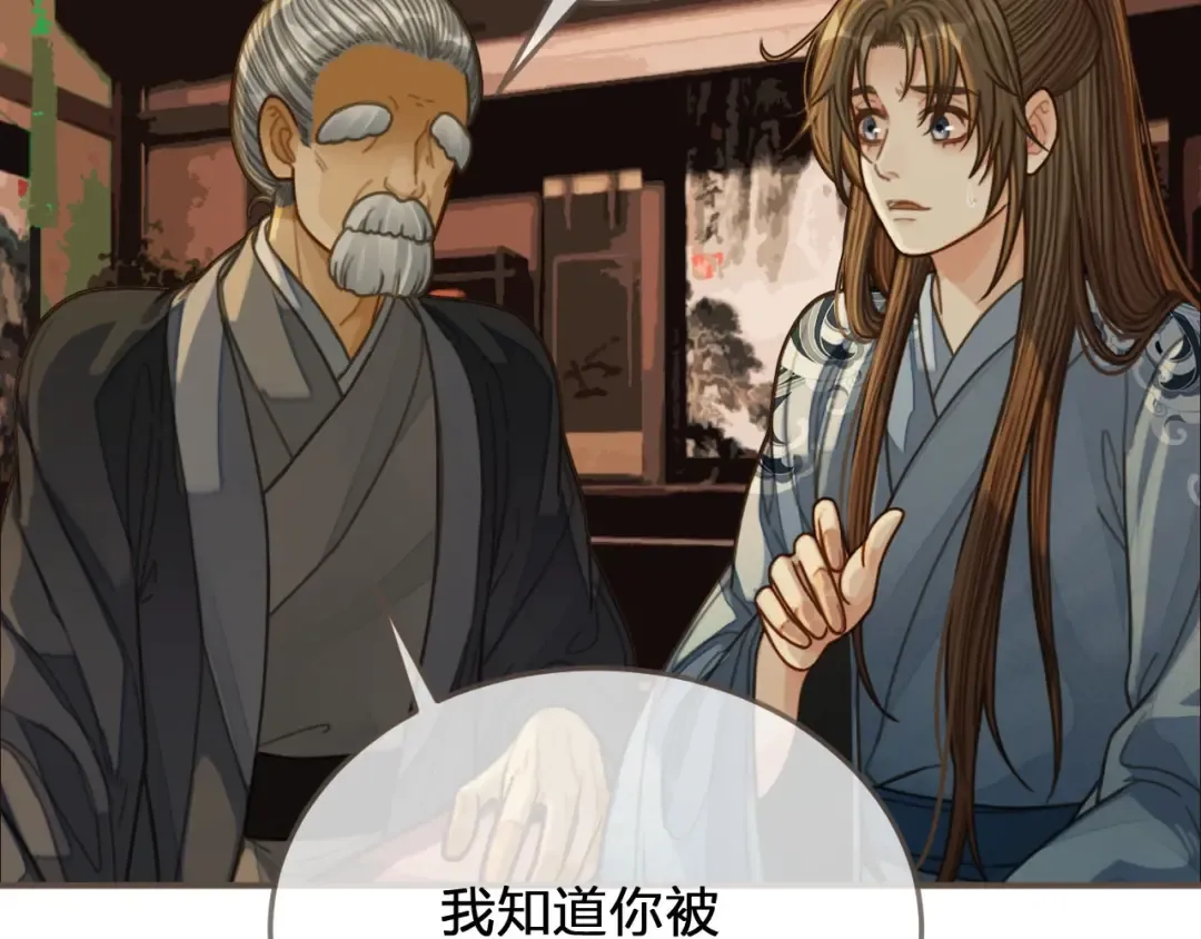 第84话 结成连理？！ 第87页