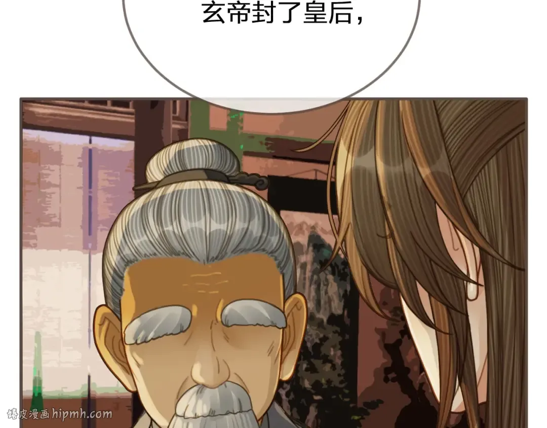 第84话 结成连理？！ 第88页