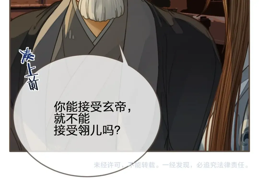 第84话 结成连理？！ 第89页