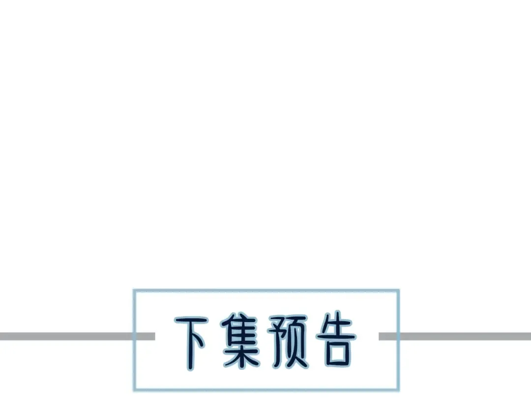 第84话 结成连理？！ 第90页