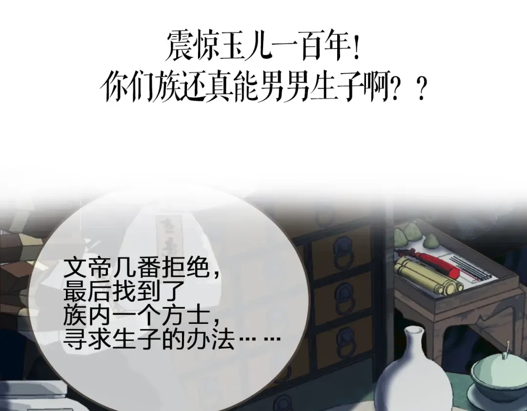 第84话 结成连理？！ 第91页