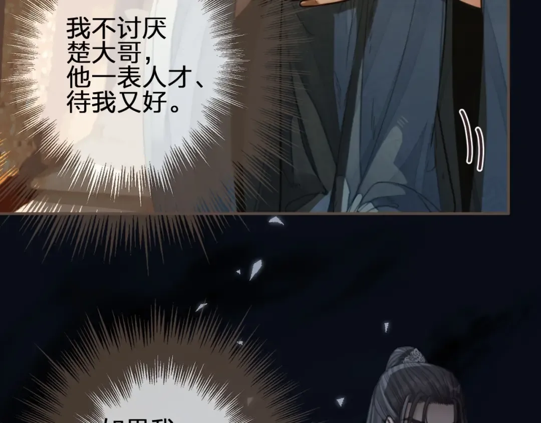 第85话 与他作别…… 第85页
