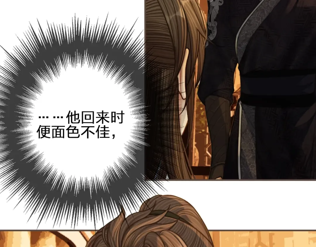 第86话 他的气味好熟悉 第3页