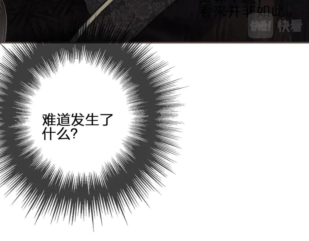 第86话 他的气味好熟悉 第5页