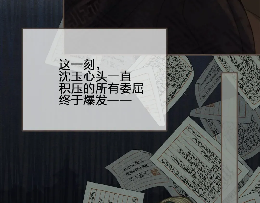 第86话 他的气味好熟悉 第22页