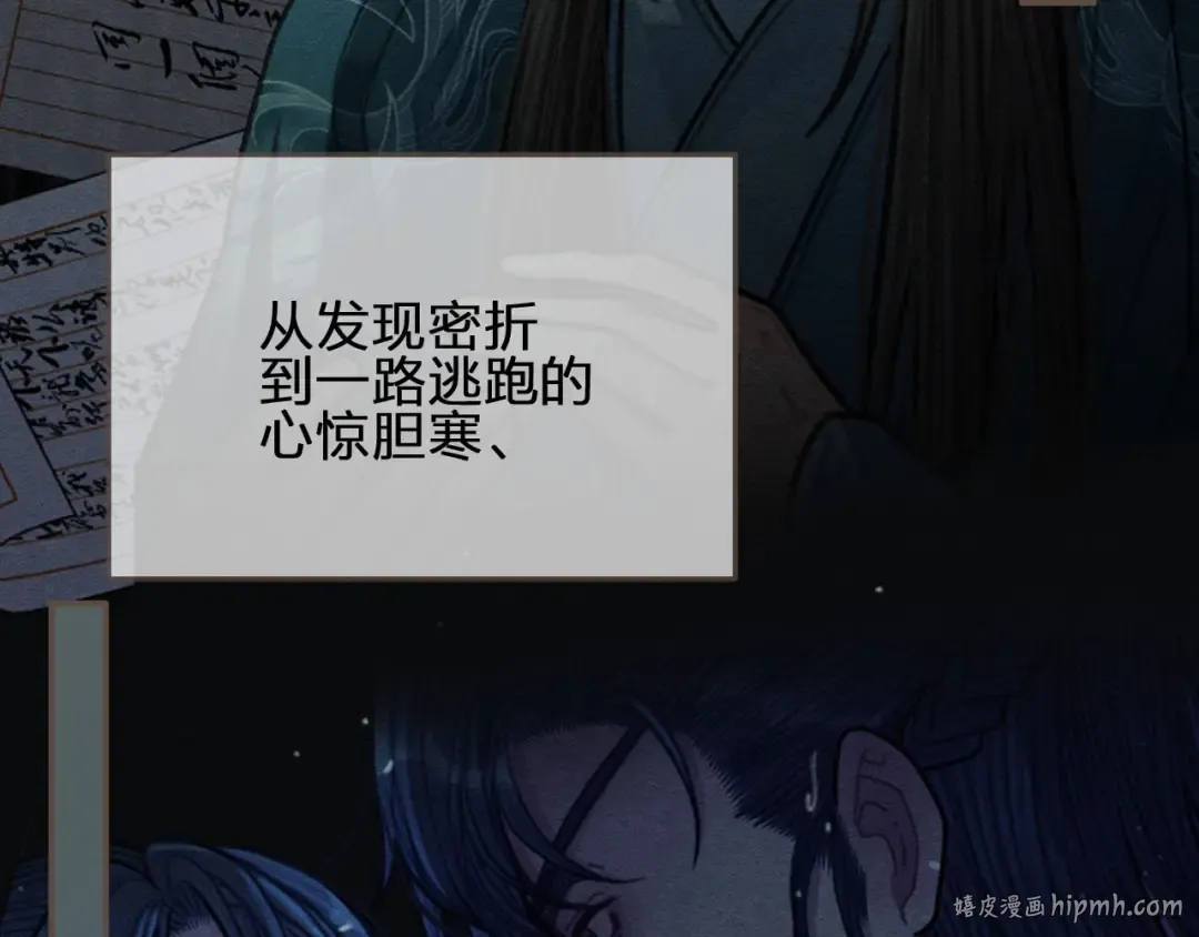 第86话 他的气味好熟悉 第24页