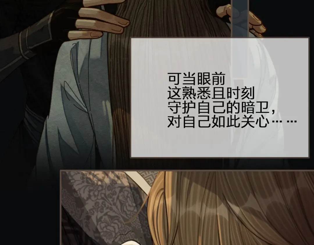 第86话 他的气味好熟悉 第28页