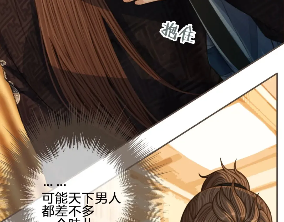 第86话 他的气味好熟悉 第39页