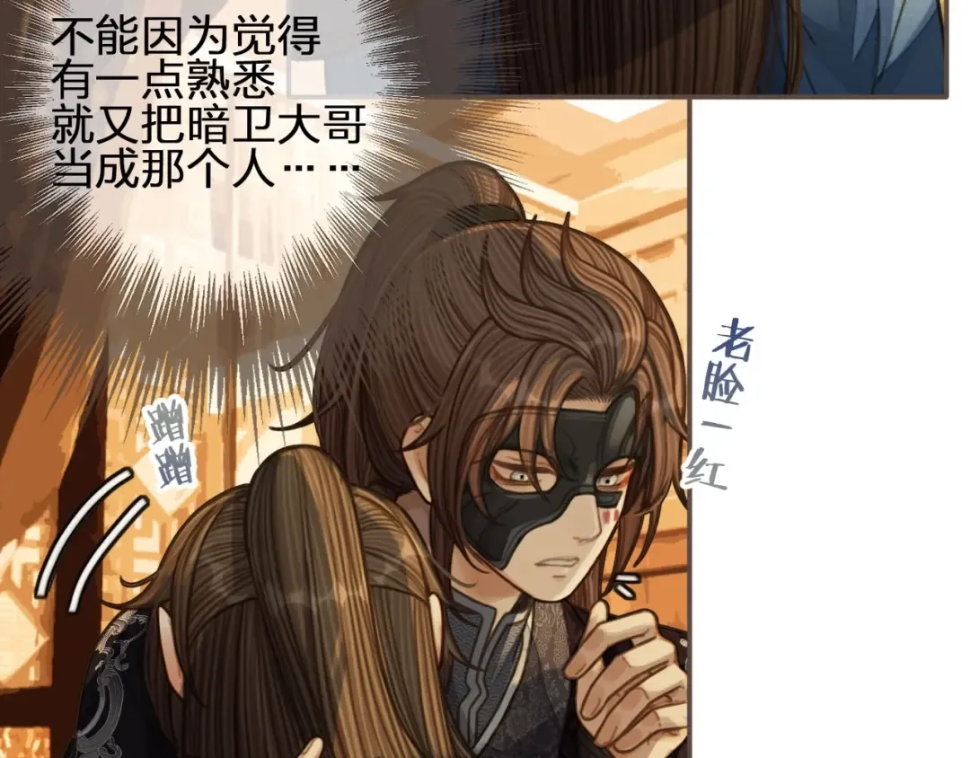 第86话 他的气味好熟悉 第41页