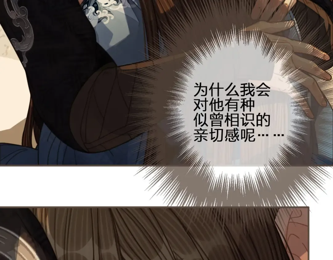 第86话 他的气味好熟悉 第45页