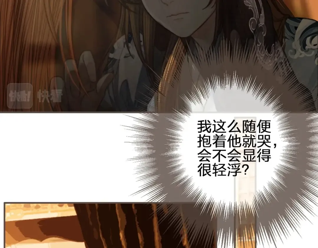 第86话 他的气味好熟悉 第49页