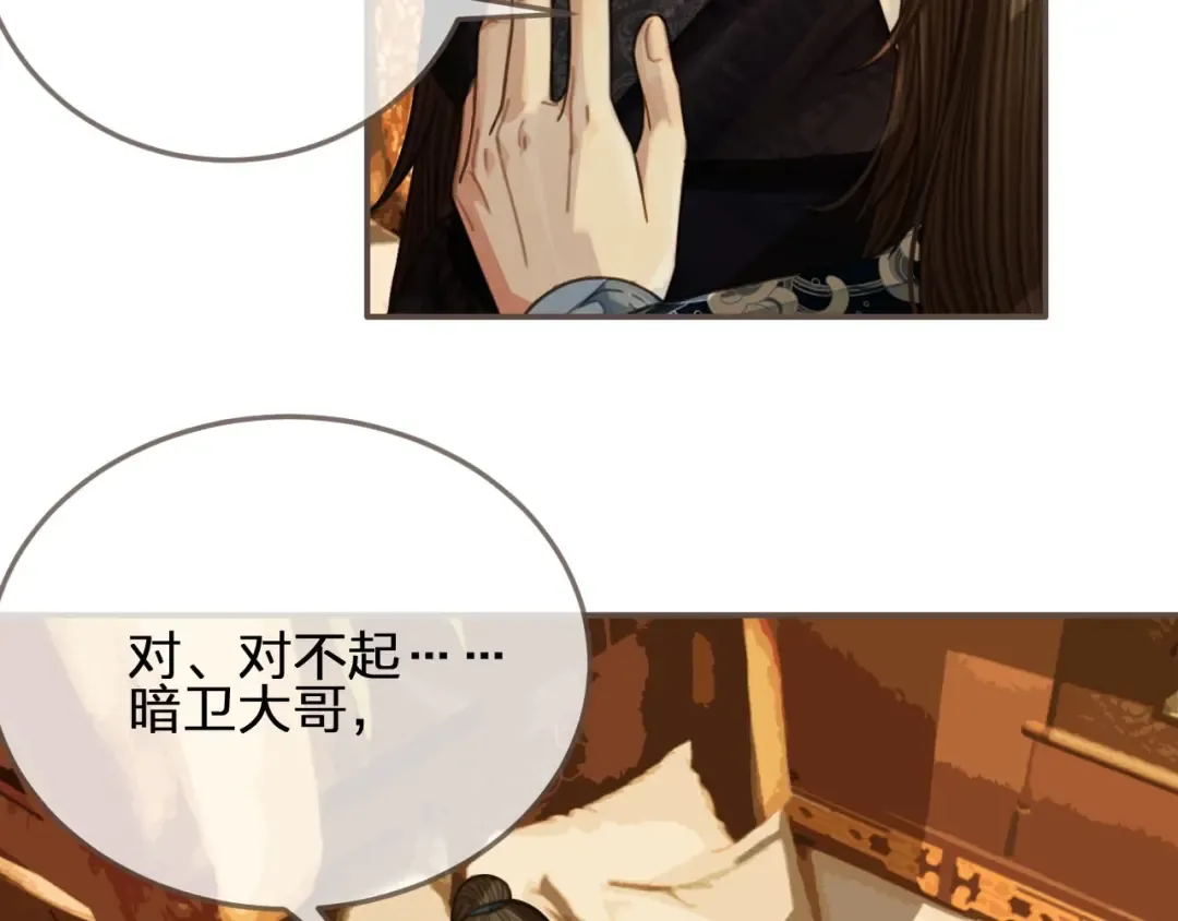 第86话 他的气味好熟悉 第52页