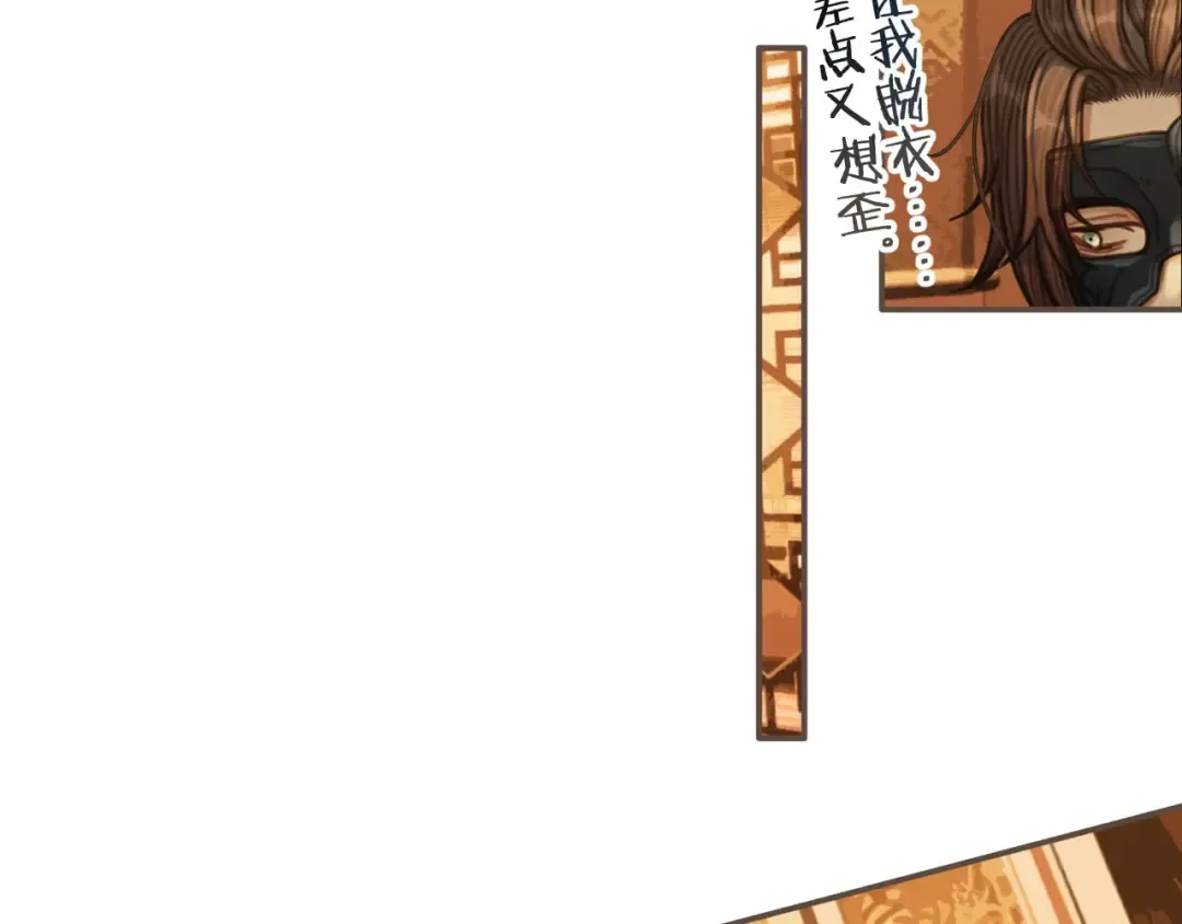 第86话 他的气味好熟悉 第57页