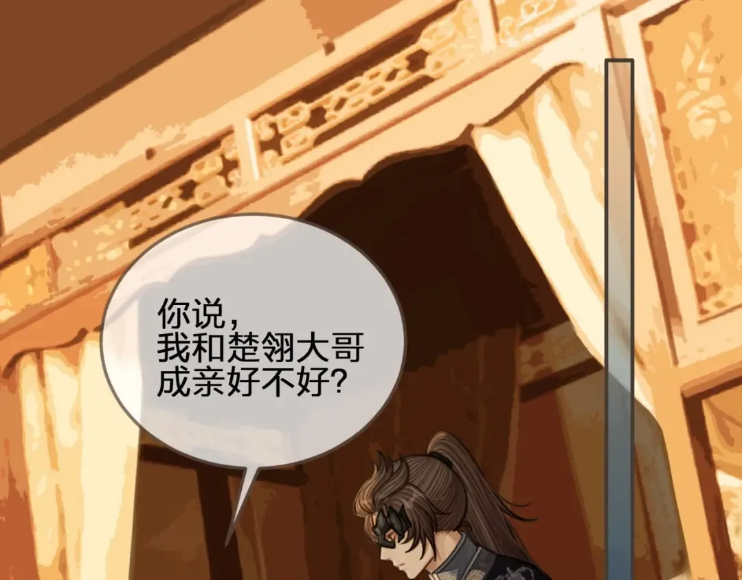 第87话 养胎？！ 第5页