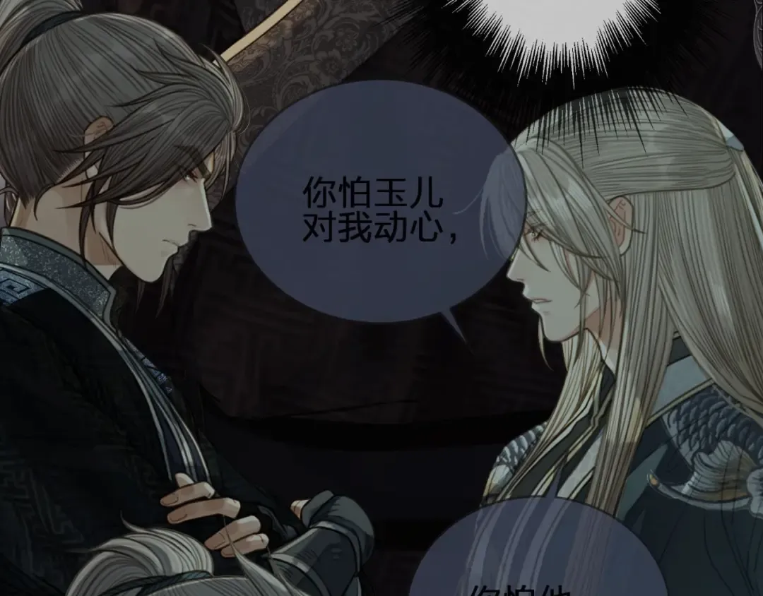 第87话 养胎？！ 第12页
