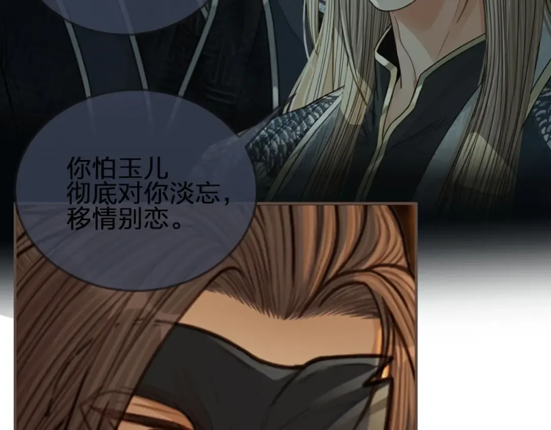 第87话 养胎？！ 第14页
