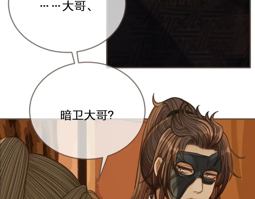 第87话 养胎？！ 第17页