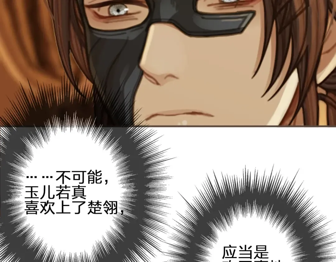 第87话 养胎？！ 第21页