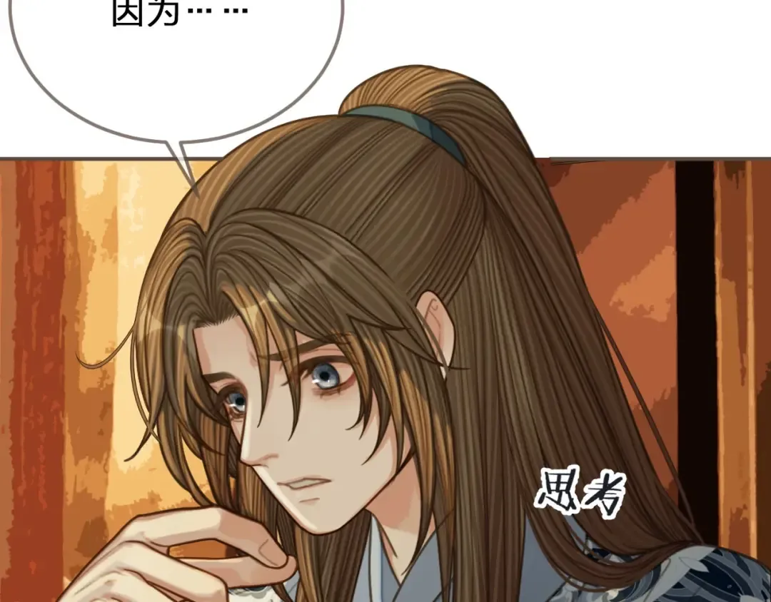 第87话 养胎？！ 第27页