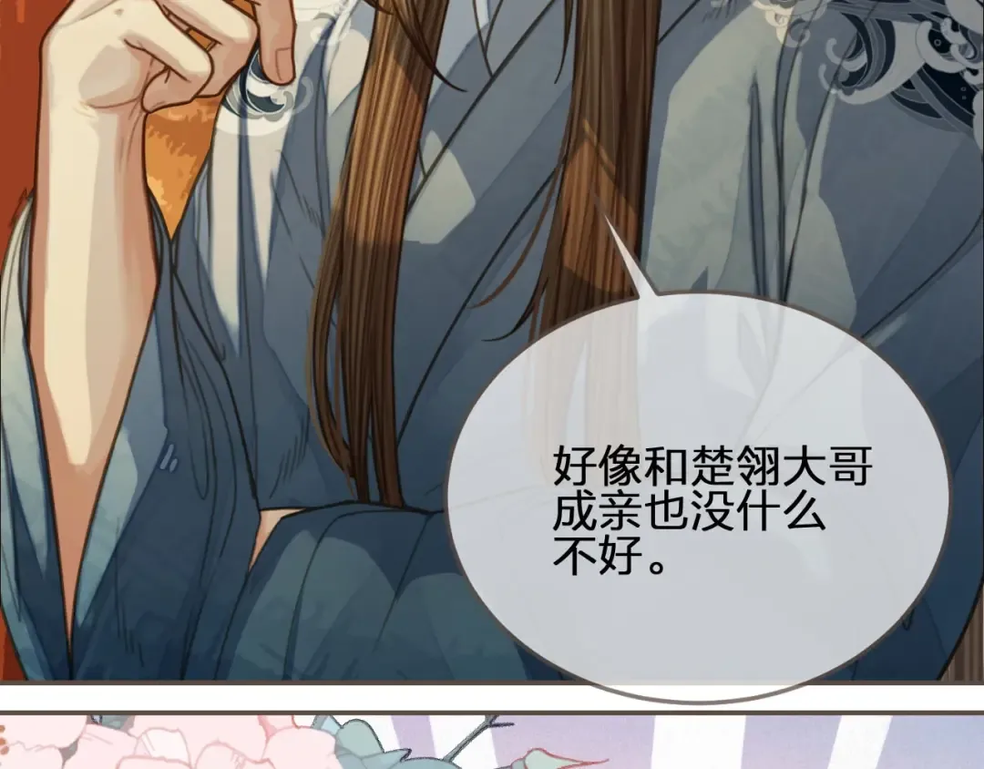 第87话 养胎？！ 第28页