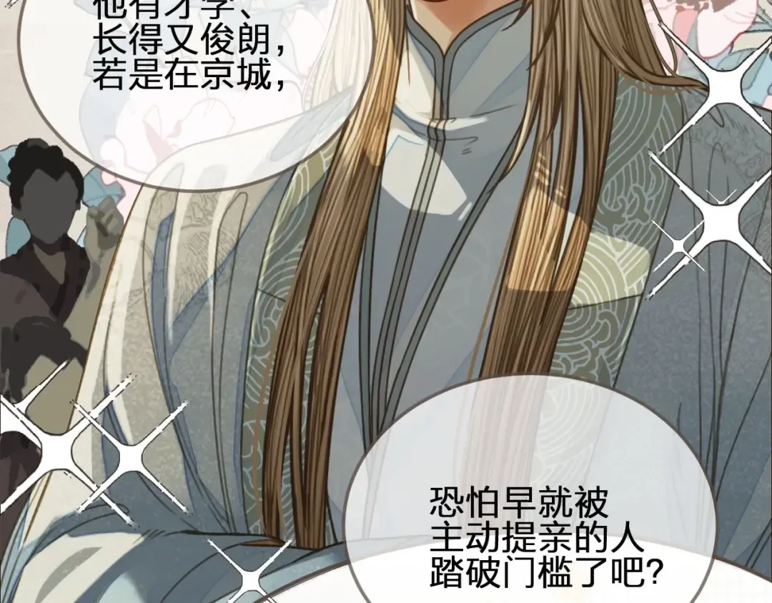 第87话 养胎？！ 第30页