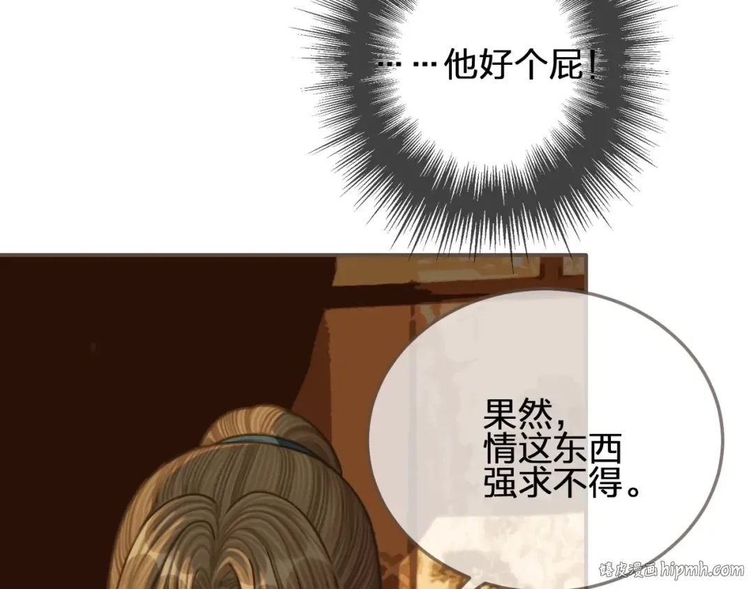 第87话 养胎？！ 第32页