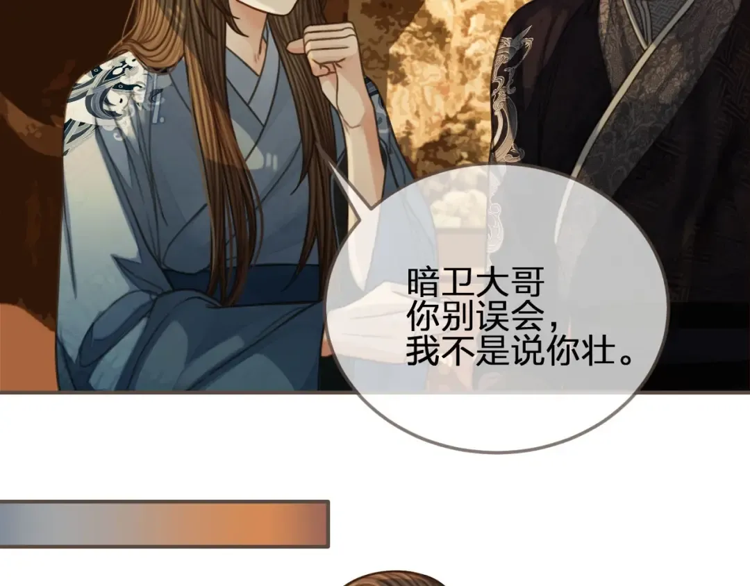第87话 养胎？！ 第39页