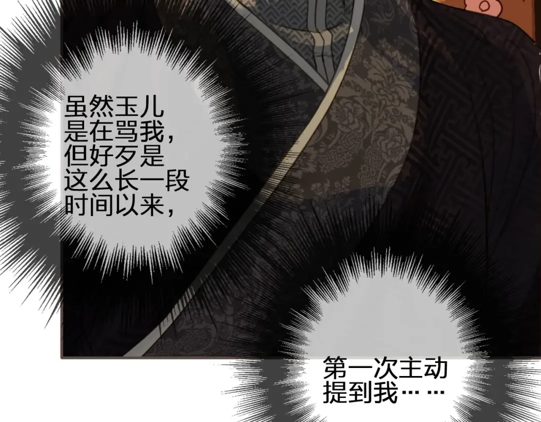第87话 养胎？！ 第41页