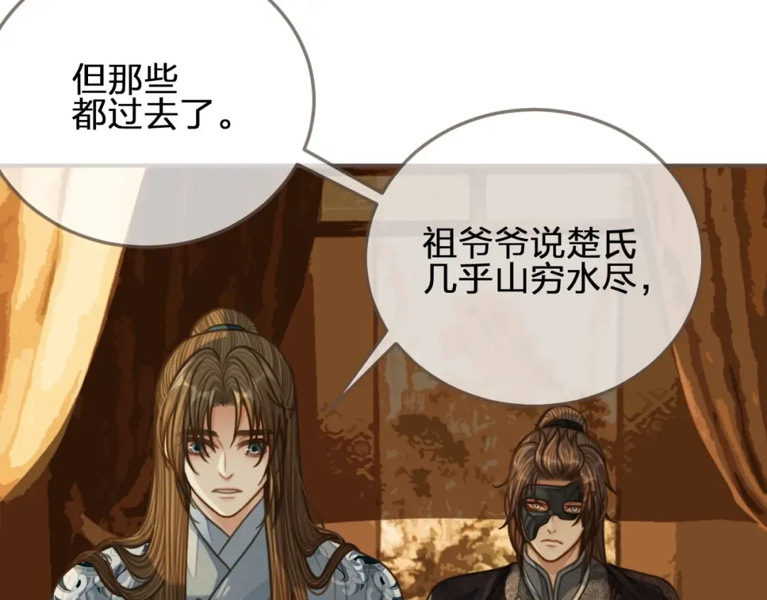 第87话 养胎？！ 第44页